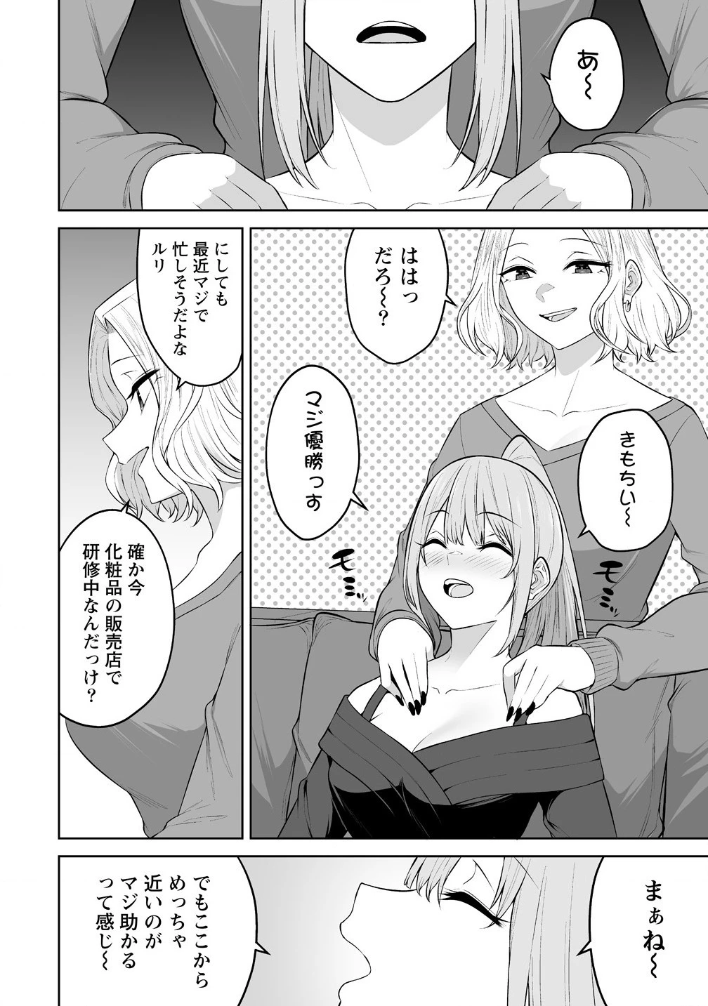 今泉ん家はどうやらギャルの溜まり場になってるらしい 今泉ん家はどうやらギャルの溜まり場になってるらしい 第34話 - 2