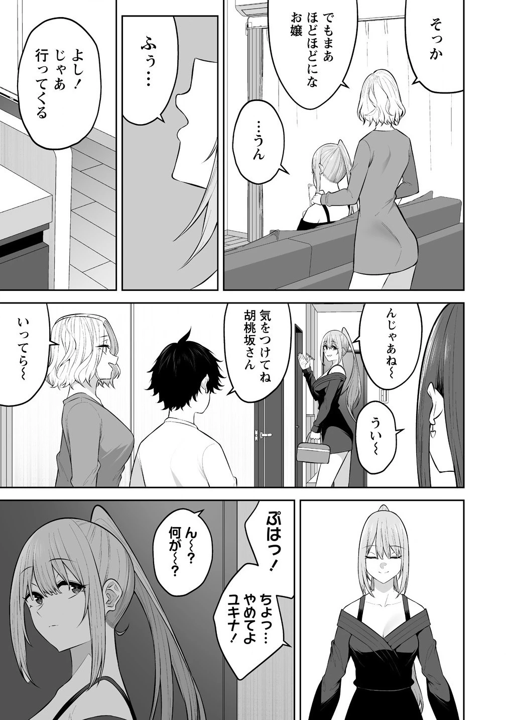 今泉ん家はどうやらギャルの溜まり場になってるらしい 今泉ん家はどうやらギャルの溜まり場になってるらしい 第34話 - 3
