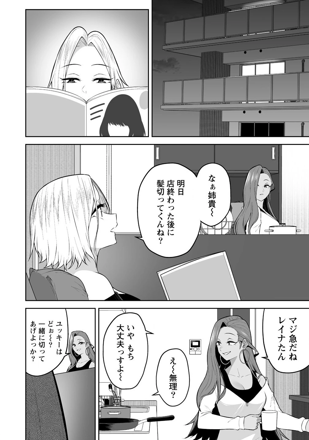 今泉ん家はどうやらギャルの溜まり場になってるらしい 今泉ん家はどうやらギャルの溜まり場になってるらしい 第33話 - 2