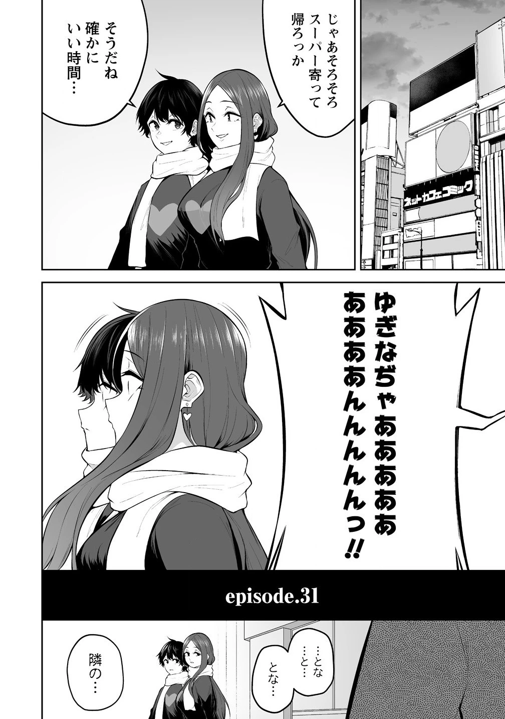 今泉ん家はどうやらギャルの溜まり場になってるらしい 今泉ん家はどうやらギャルの溜まり場になってるらしい 第31話 - 2