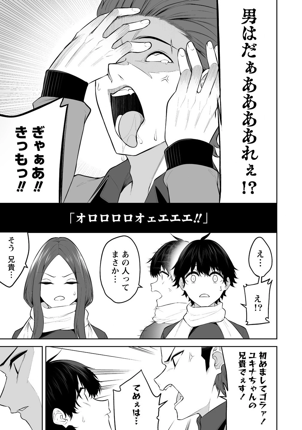 今泉ん家はどうやらギャルの溜まり場になってるらしい 今泉ん家はどうやらギャルの溜まり場になってるらしい 第31話 - 3