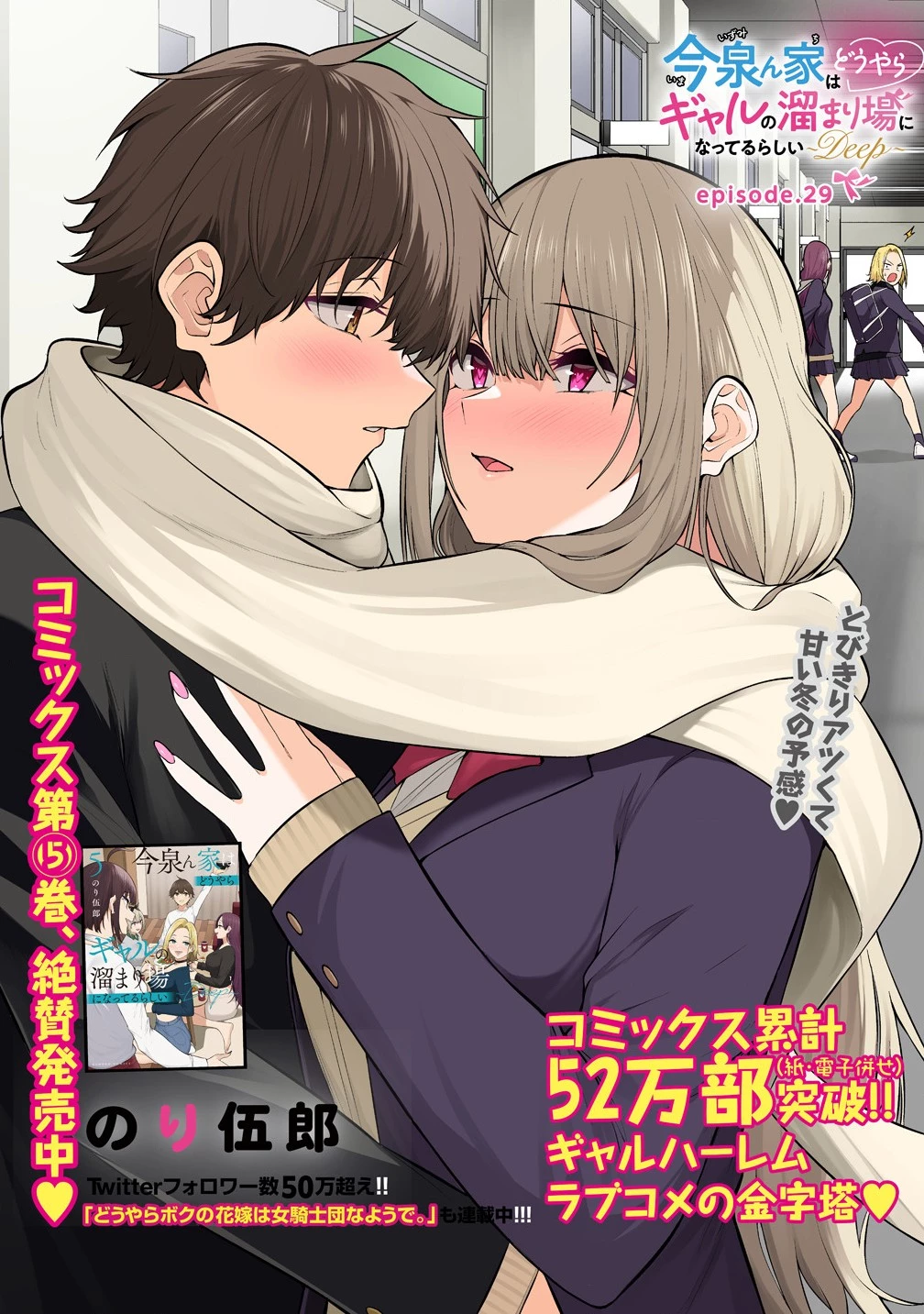 今泉ん家はどうやらギャルの溜まり場になってるらしい 今泉ん家はどうやらギャルの溜まり場になってるらしい 第29話 - 1