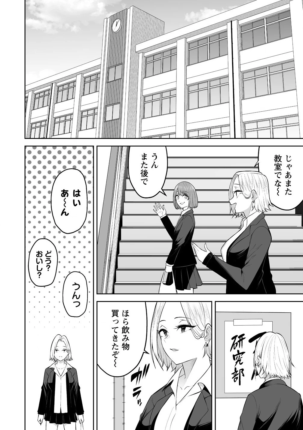 今泉ん家はどうやらギャルの溜まり場になってるらしい 今泉ん家はどうやらギャルの溜まり場になってるらしい 第29話 - 2