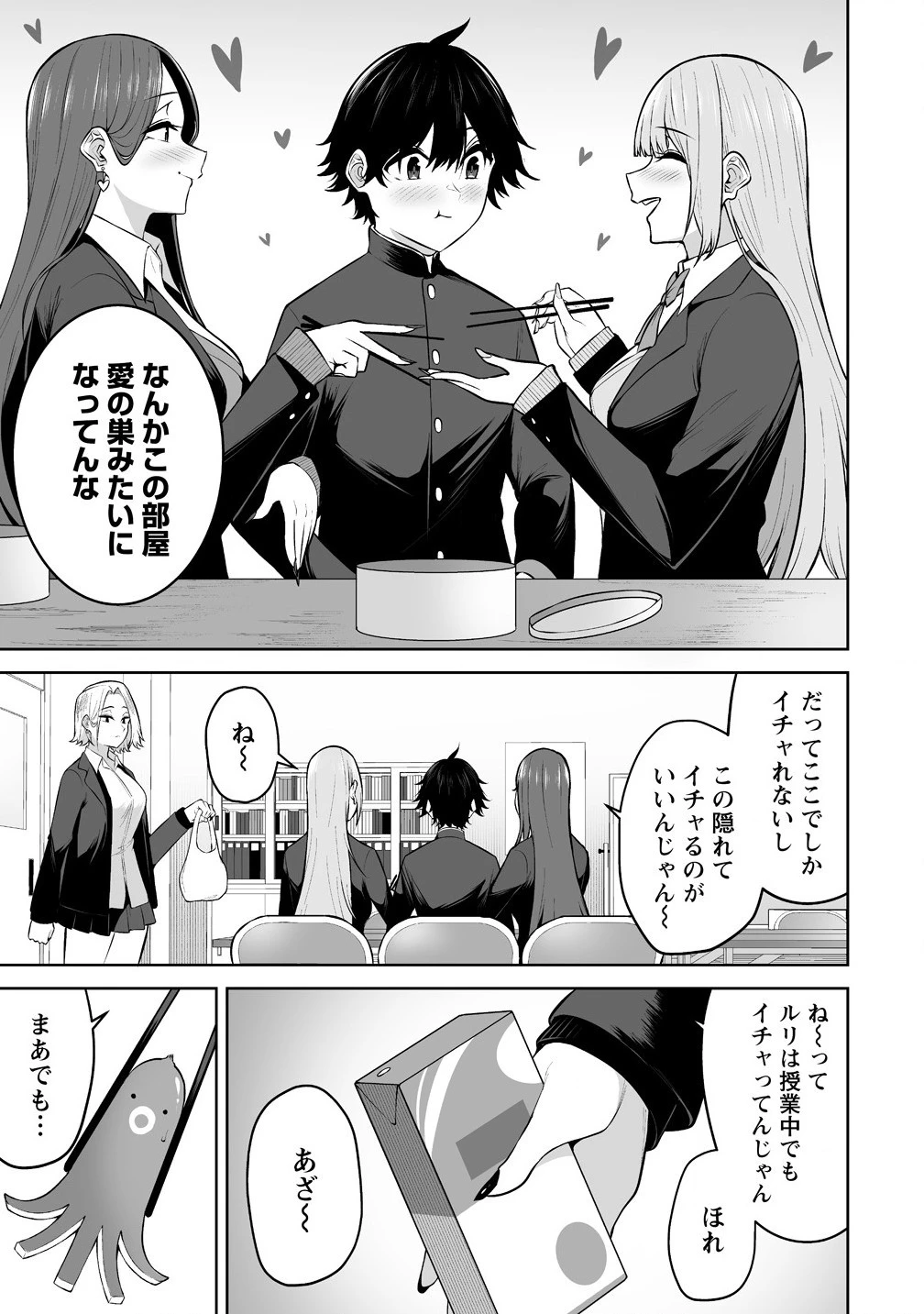 今泉ん家はどうやらギャルの溜まり場になってるらしい 今泉ん家はどうやらギャルの溜まり場になってるらしい 第29話 - 3