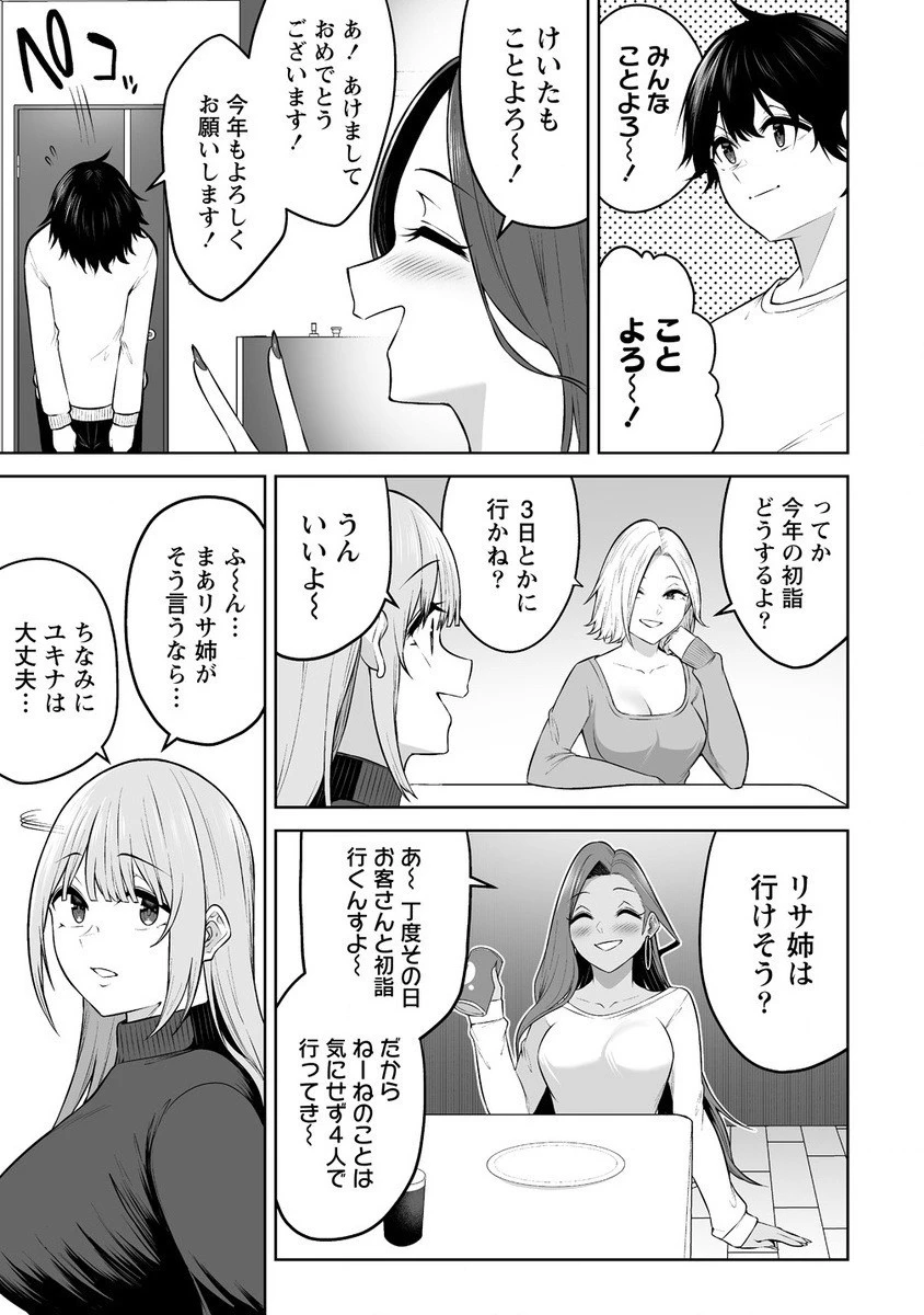 今泉ん家はどうやらギャルの溜まり場になってるらしい 今泉ん家はどうやらギャルの溜まり場になってるらしい 第28話 - 2