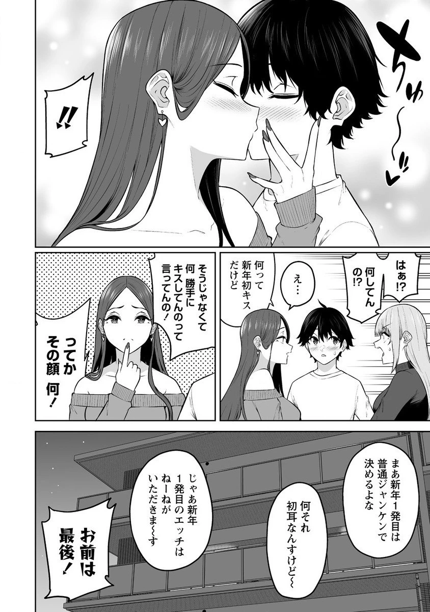 今泉ん家はどうやらギャルの溜まり場になってるらしい 今泉ん家はどうやらギャルの溜まり場になってるらしい 第28話 - 3