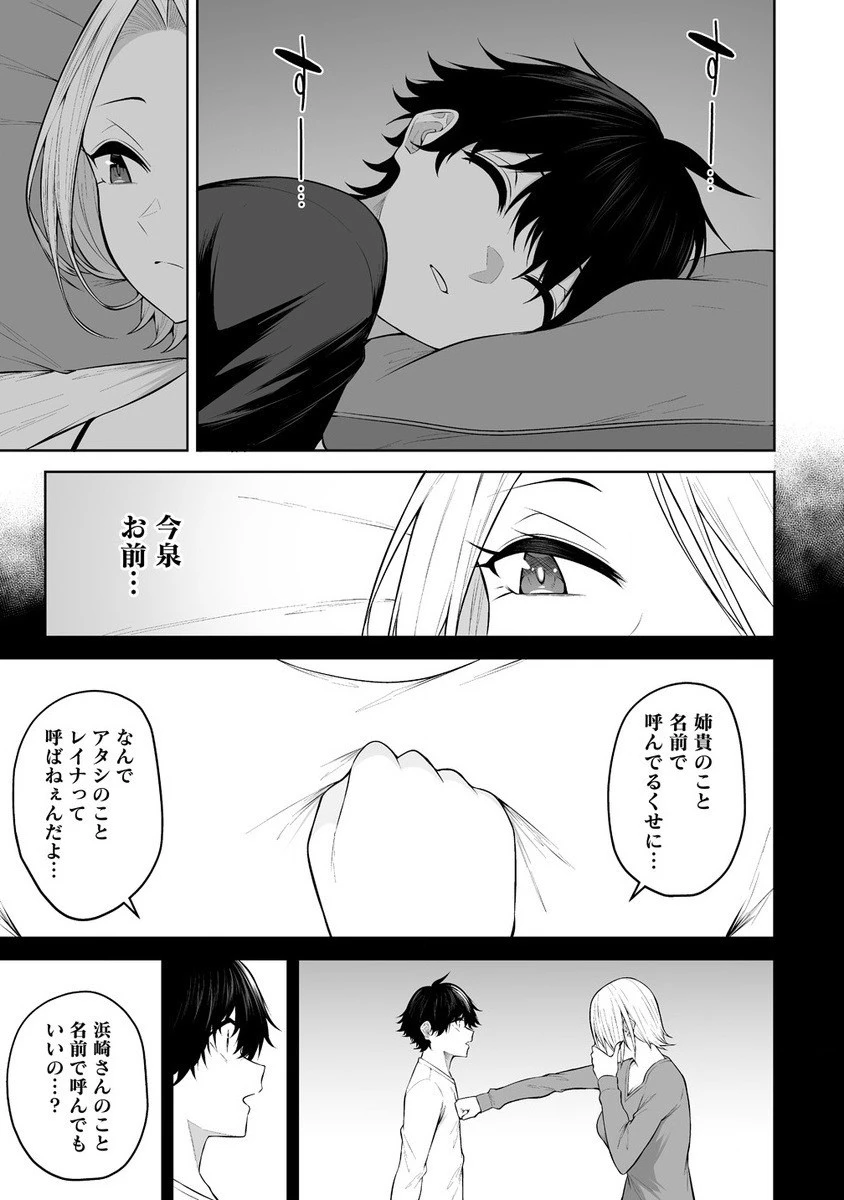 今泉ん家はどうやらギャルの溜まり場になってるらしい 今泉ん家はどうやらギャルの溜まり場になってるらしい 第27話 - 3