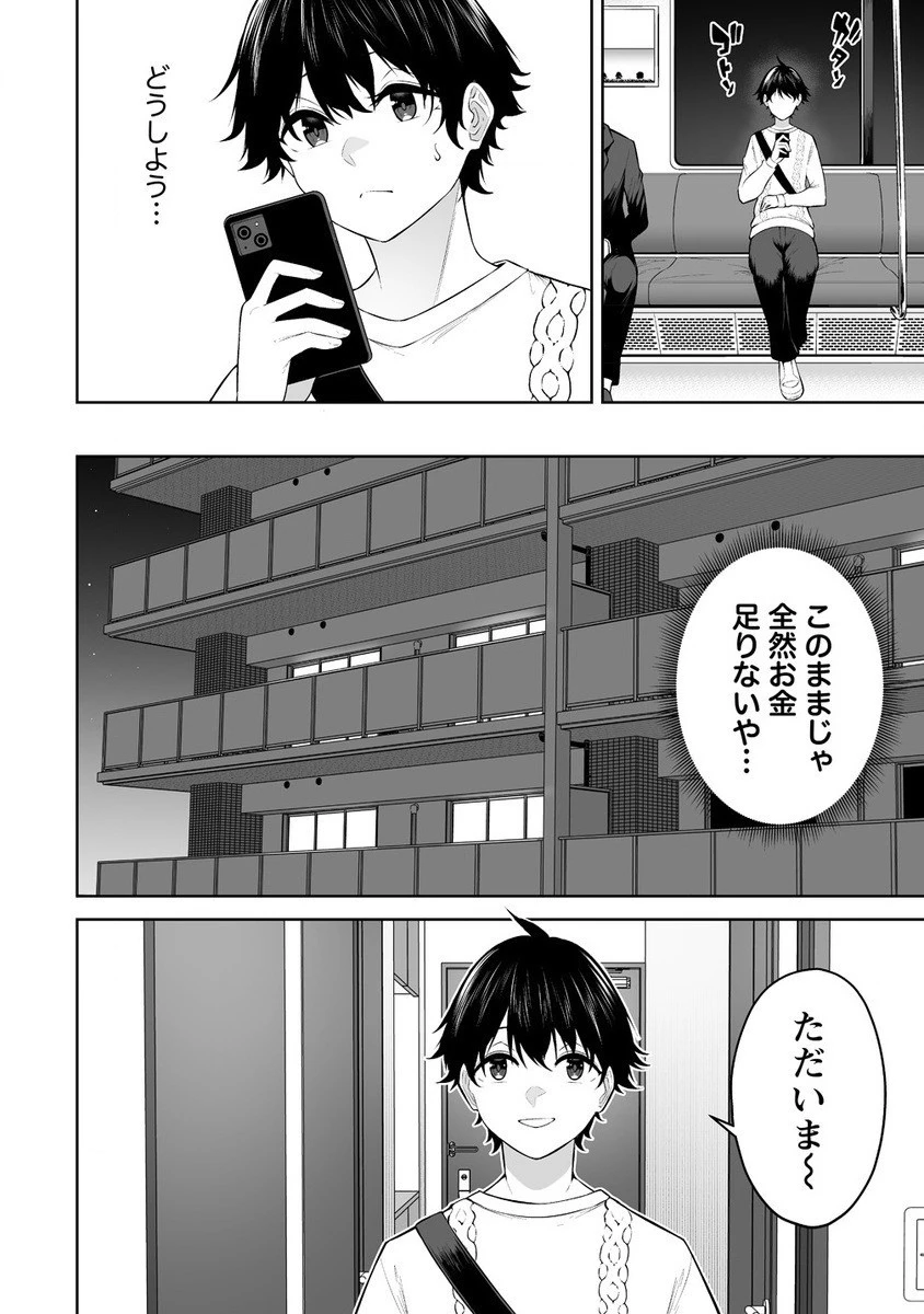 今泉ん家はどうやらギャルの溜まり場になってるらしい 今泉ん家はどうやらギャルの溜まり場になってるらしい 第26話 - 2