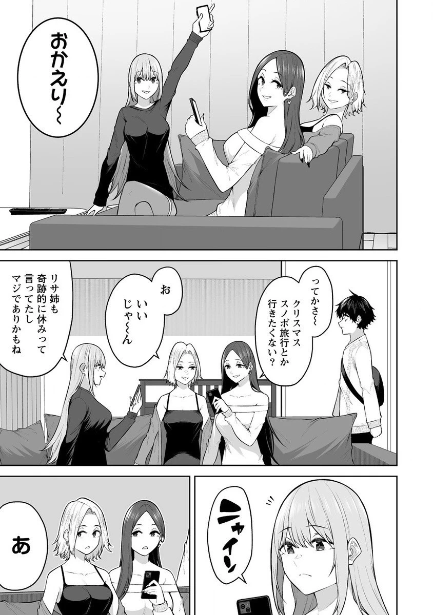 今泉ん家はどうやらギャルの溜まり場になってるらしい 今泉ん家はどうやらギャルの溜まり場になってるらしい 第26話 - 3