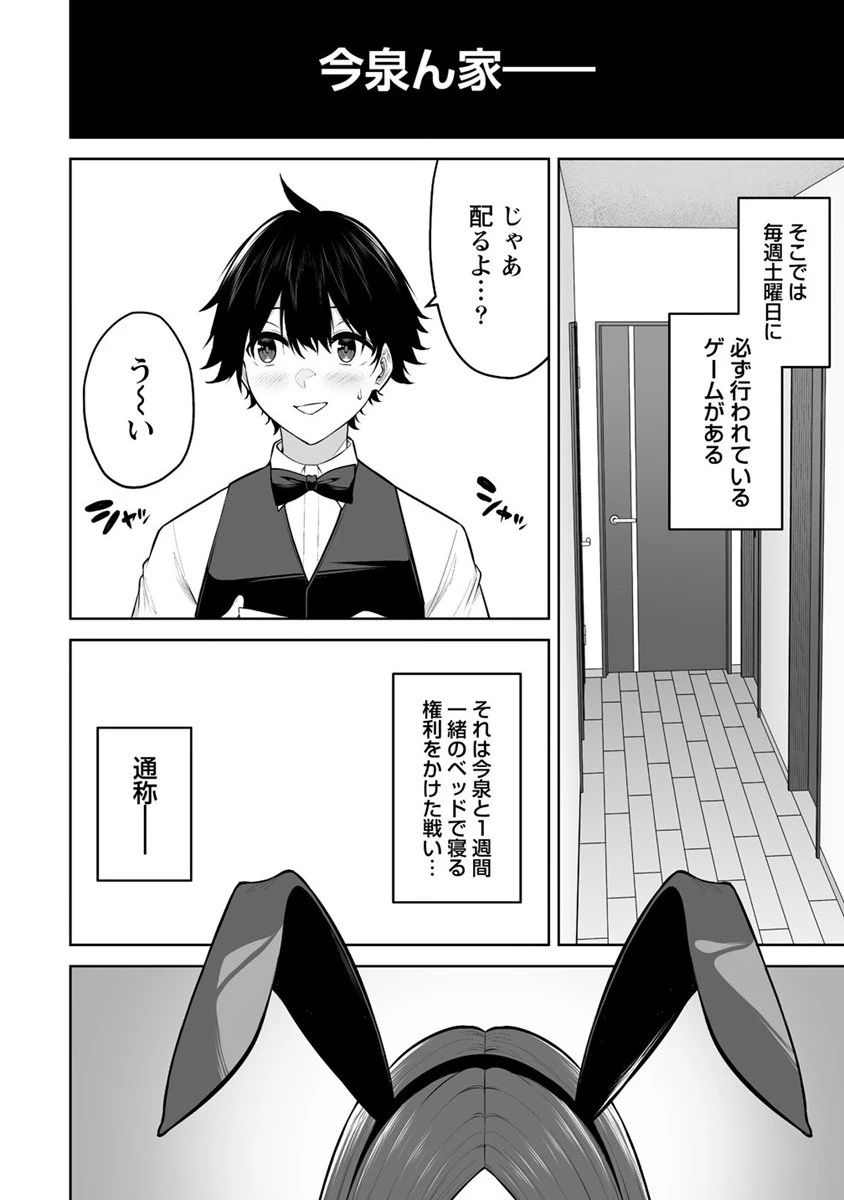 今泉ん家はどうやらギャルの溜まり場になってるらしい 今泉ん家はどうやらギャルの溜まり場になってるらしい 第23話 - 2