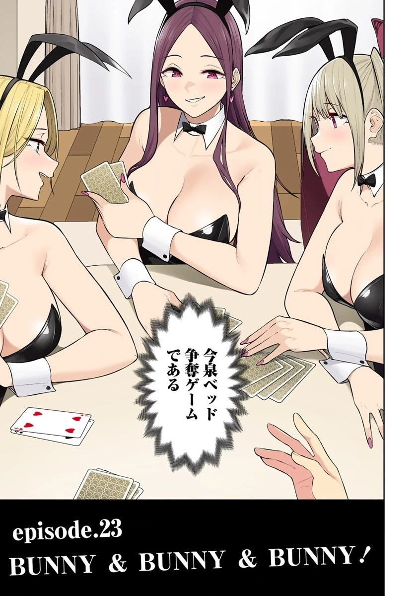 今泉ん家はどうやらギャルの溜まり場になってるらしい 今泉ん家はどうやらギャルの溜まり場になってるらしい 第23話 - 3
