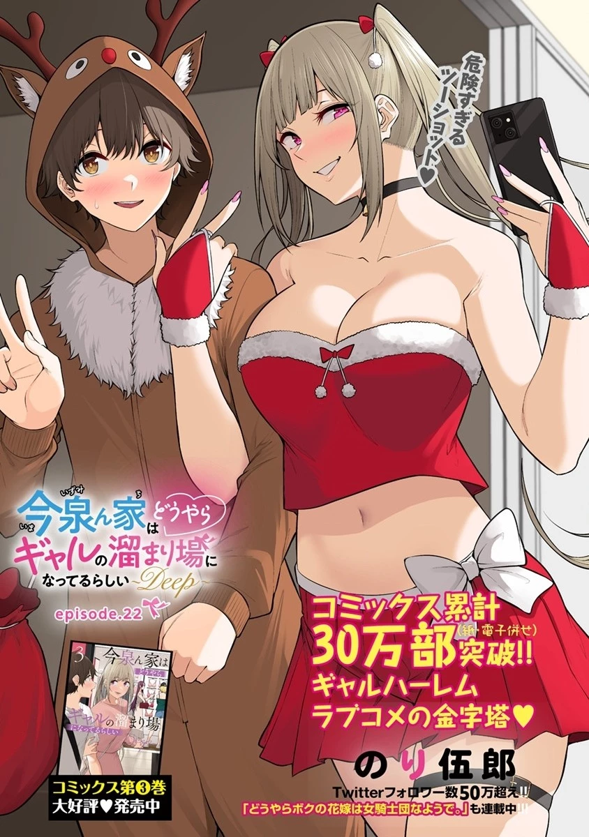 今泉ん家はどうやらギャルの溜まり場になってるらしい 今泉ん家はどうやらギャルの溜まり場になってるらしい 第22話 - 1
