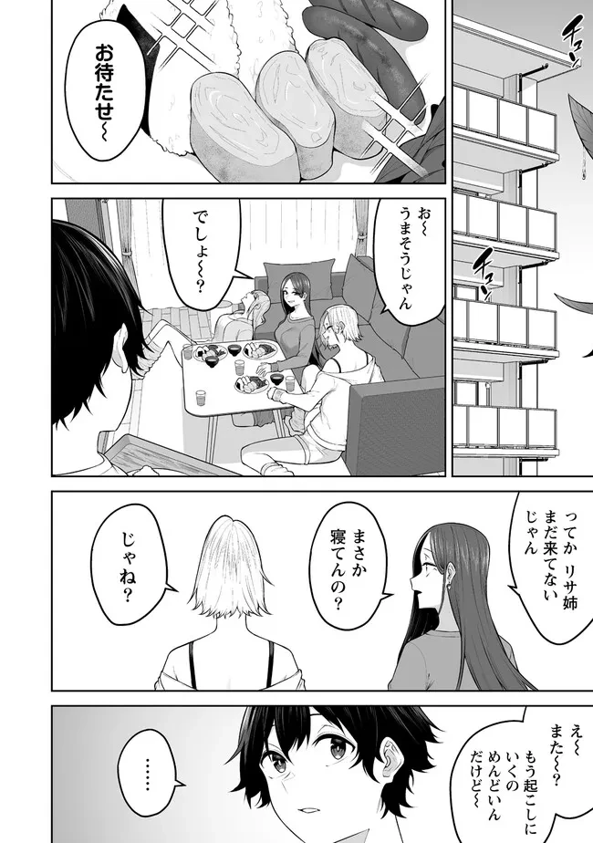 今泉ん家はどうやらギャルの溜まり場になってるらしい 今泉ん家はどうやらギャルの溜まり場になってるらしい 第20話 - 2
