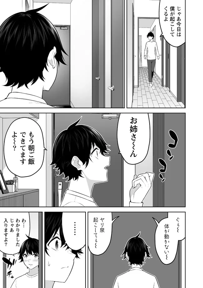 今泉ん家はどうやらギャルの溜まり場になってるらしい 今泉ん家はどうやらギャルの溜まり場になってるらしい 第20話 - 3