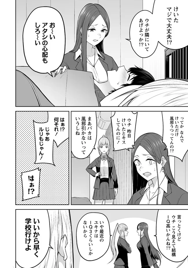 今泉ん家はどうやらギャルの溜まり場になってるらしい 今泉ん家はどうやらギャルの溜まり場になってるらしい 第19話 - 2