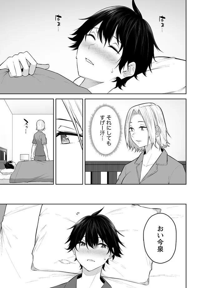 今泉ん家はどうやらギャルの溜まり場になってるらしい 今泉ん家はどうやらギャルの溜まり場になってるらしい 第19.1話 - 5