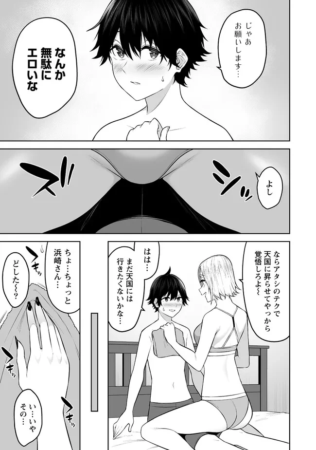 今泉ん家はどうやらギャルの溜まり場になってるらしい 今泉ん家はどうやらギャルの溜まり場になってるらしい 第19.1話 - 7