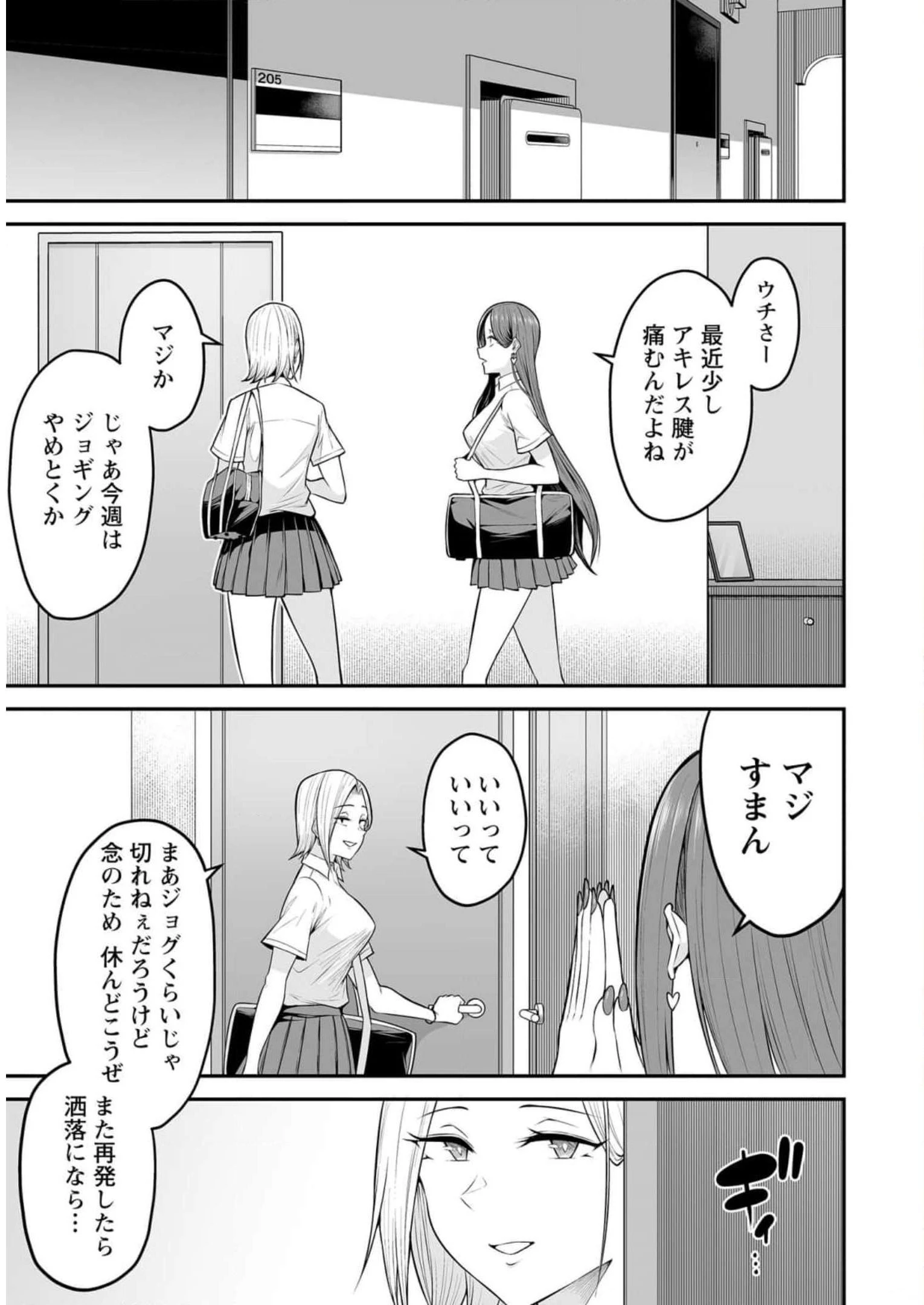 今泉ん家はどうやらギャルの溜まり場になってるらしい 今泉ん家はどうやらギャルの溜まり場になってるらしい 第5話 - 2