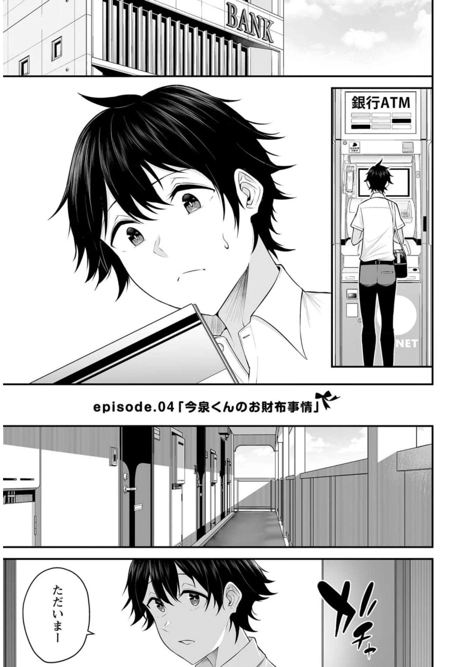 今泉ん家はどうやらギャルの溜まり場になってるらしい 今泉ん家はどうやらギャルの溜まり場になってるらしい 第4話 - 1
