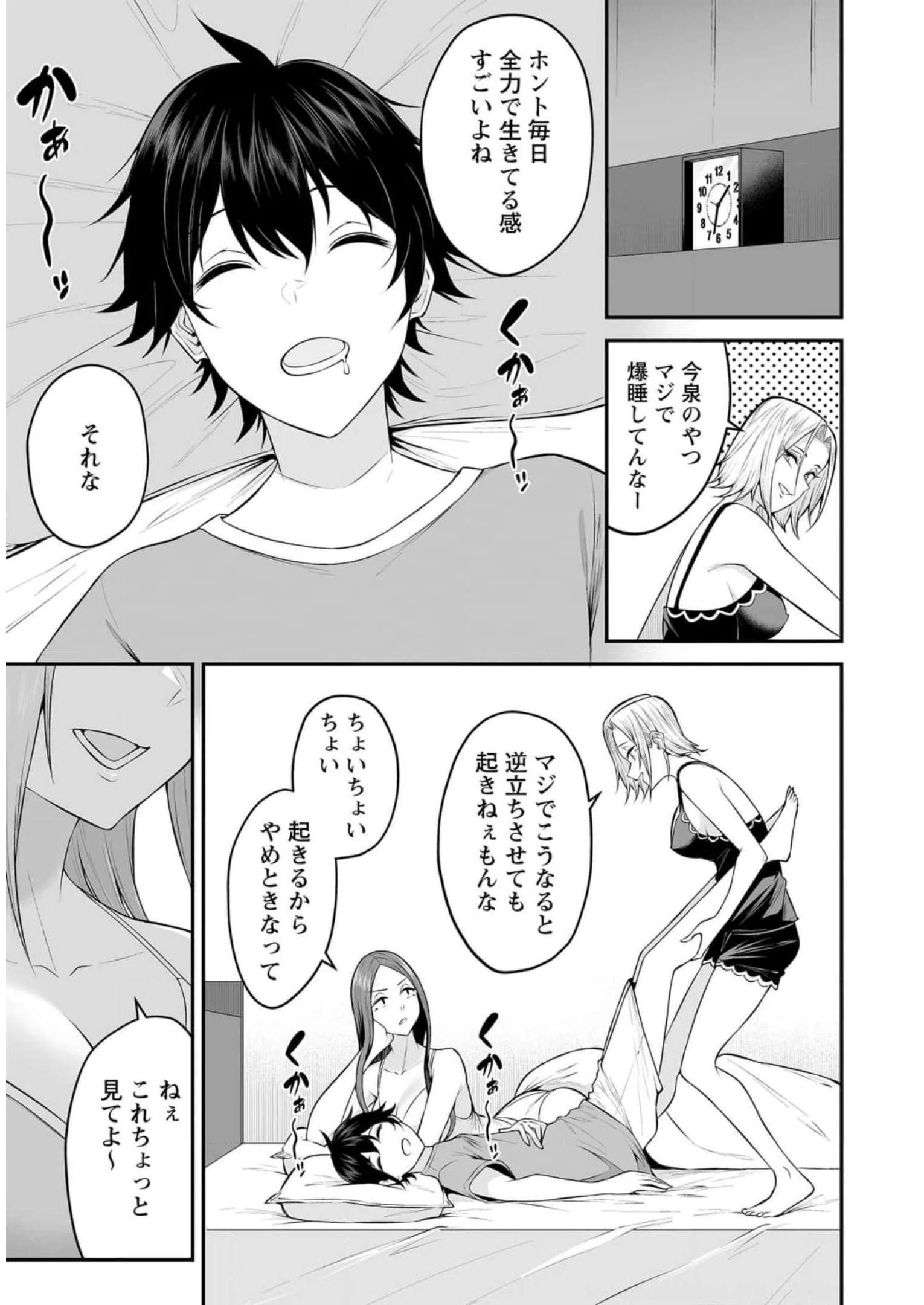 今泉ん家はどうやらギャルの溜まり場になってるらしい 今泉ん家はどうやらギャルの溜まり場になってるらしい 第3.5話 - 1