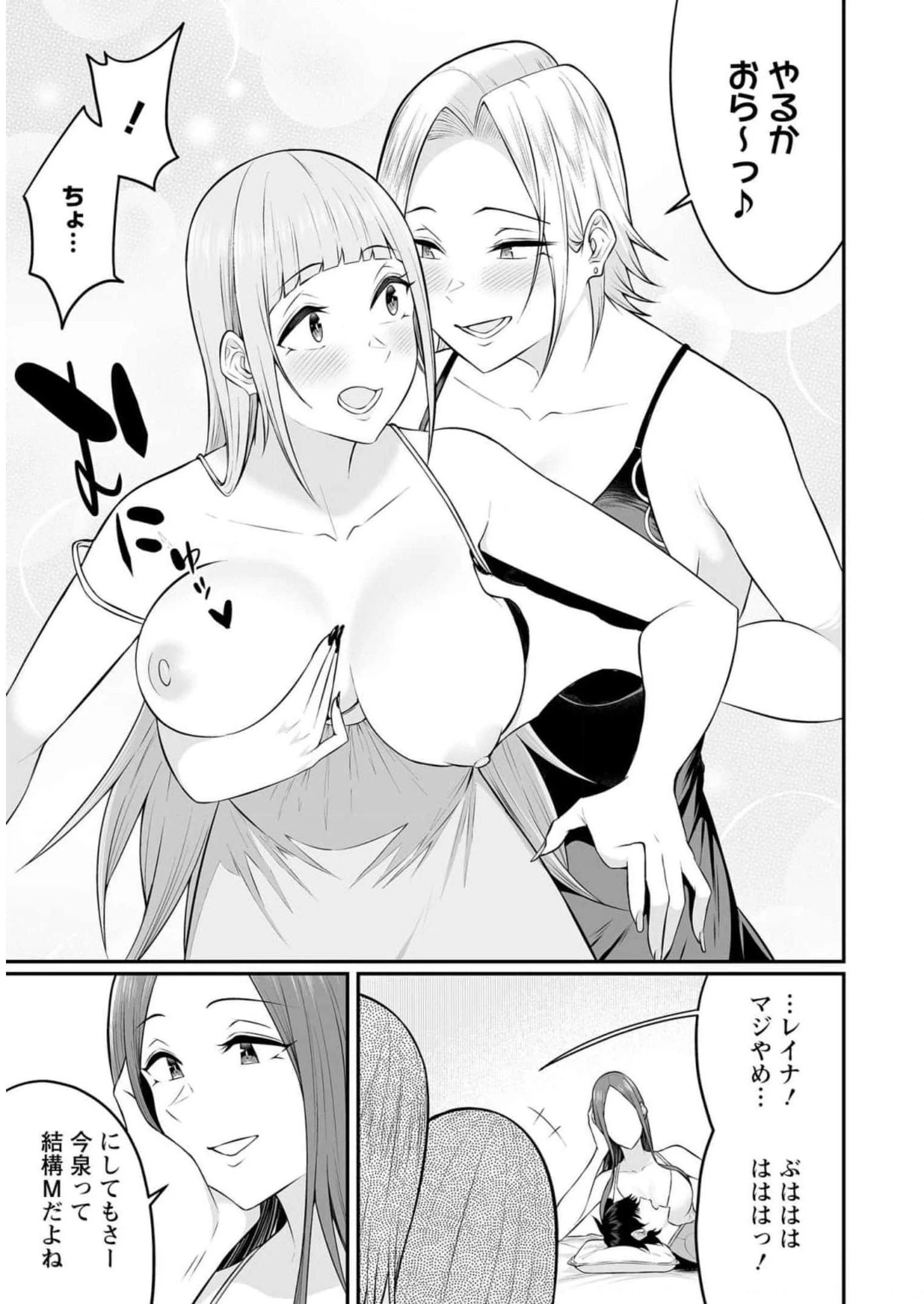 今泉ん家はどうやらギャルの溜まり場になってるらしい 今泉ん家はどうやらギャルの溜まり場になってるらしい 第3.5話 - 3