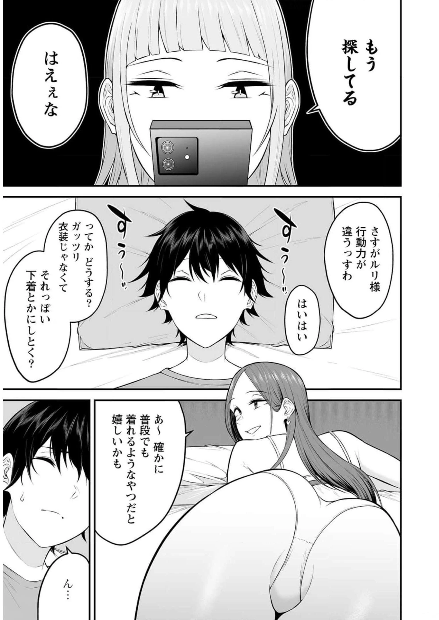 今泉ん家はどうやらギャルの溜まり場になってるらしい 今泉ん家はどうやらギャルの溜まり場になってるらしい 第3.5話 - 5