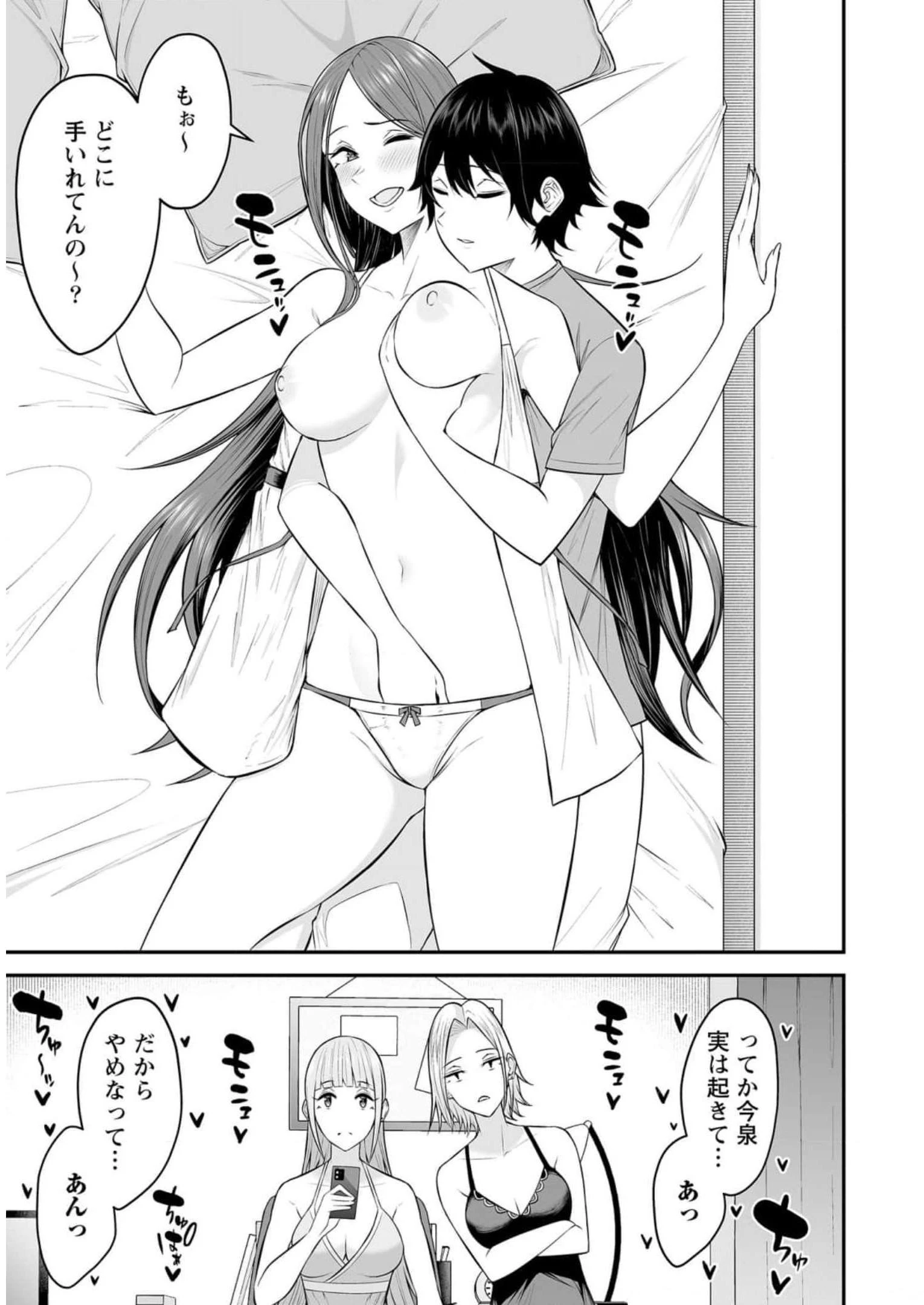 今泉ん家はどうやらギャルの溜まり場になってるらしい 今泉ん家はどうやらギャルの溜まり場になってるらしい 第3.5話 - 7