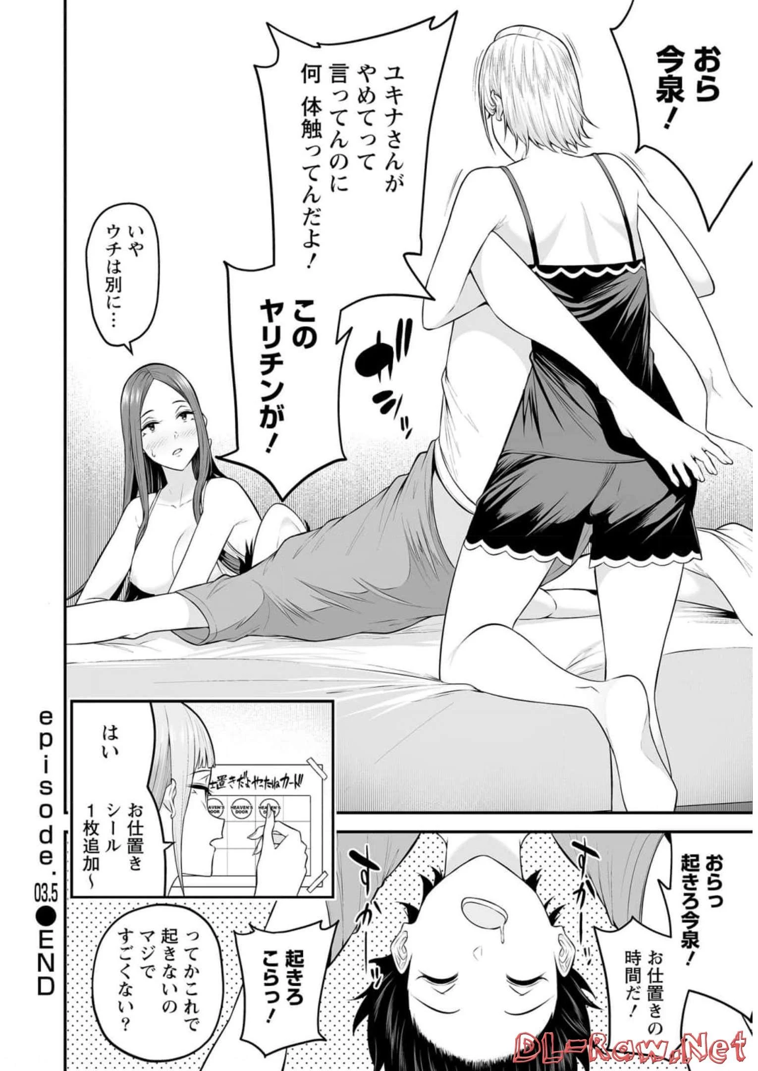今泉ん家はどうやらギャルの溜まり場になってるらしい 今泉ん家はどうやらギャルの溜まり場になってるらしい 第3.5話 - 8