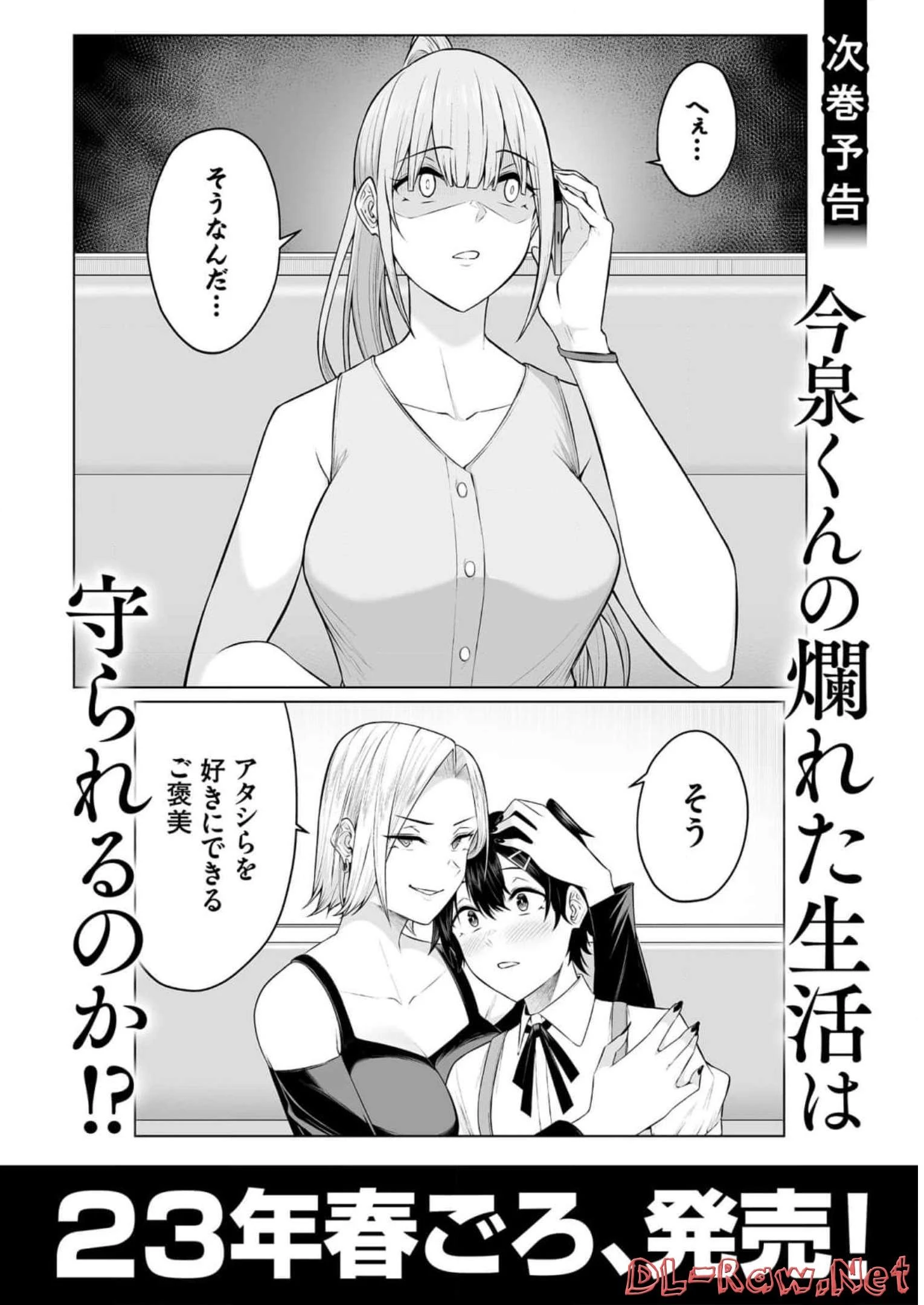 今泉ん家はどうやらギャルの溜まり場になってるらしい 今泉ん家はどうやらギャルの溜まり場になってるらしい 第3.5話 - 10
