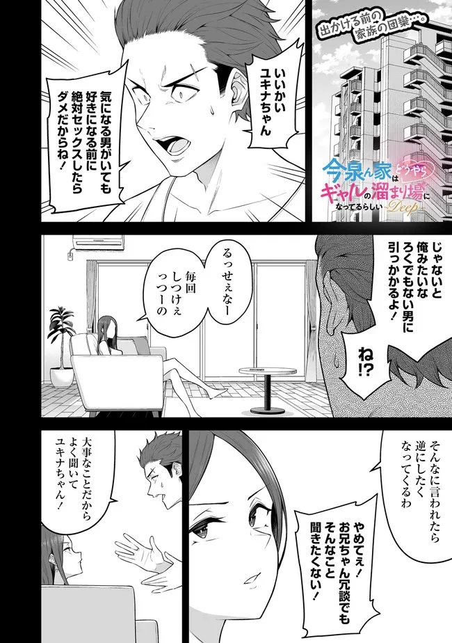 今泉ん家はどうやらギャルの溜まり場になってるらしい 今泉ん家はどうやらギャルの溜まり場になってるらしい 第3話 - 1