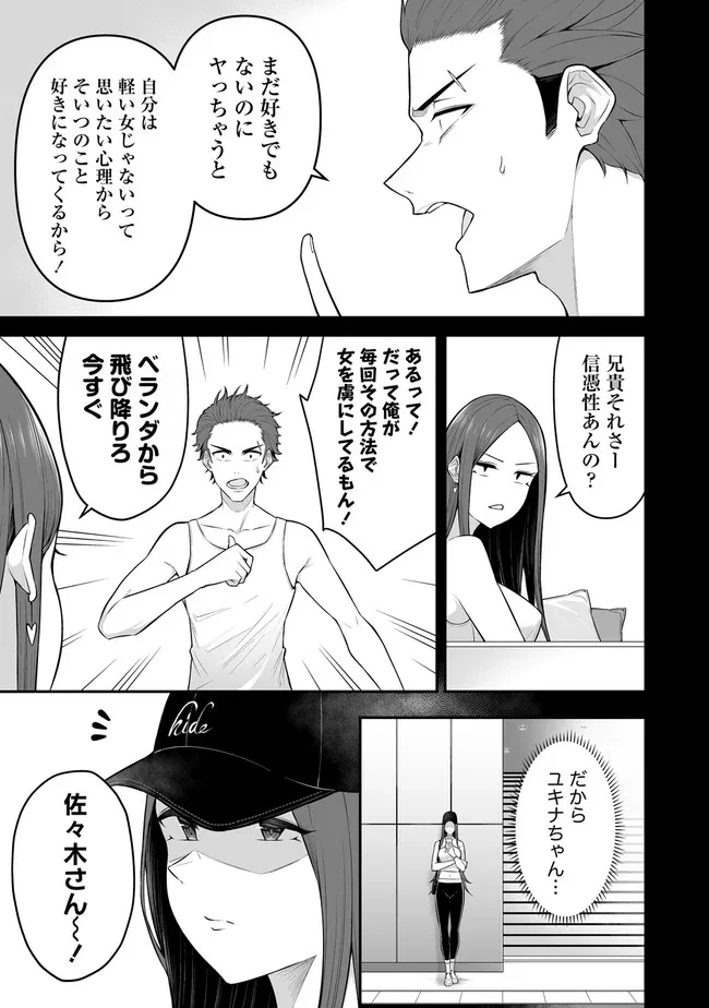 今泉ん家はどうやらギャルの溜まり場になってるらしい 今泉ん家はどうやらギャルの溜まり場になってるらしい 第3話 - 2