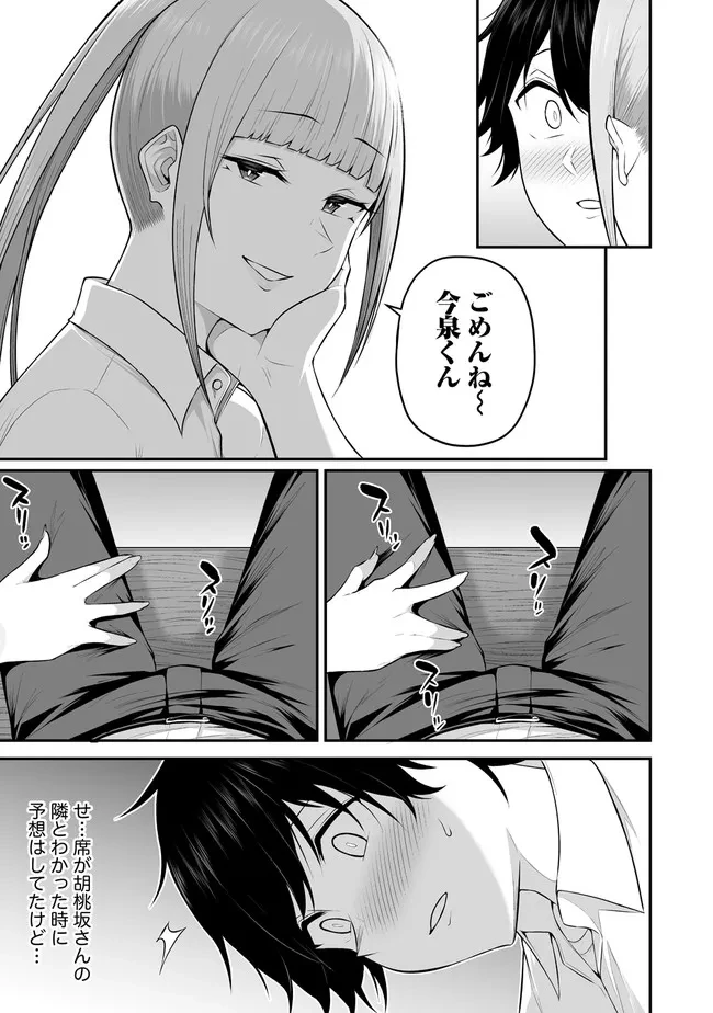 今泉ん家はどうやらギャルの溜まり場になってるらしい 今泉ん家はどうやらギャルの溜まり場になってるらしい 第2.2話 - 1
