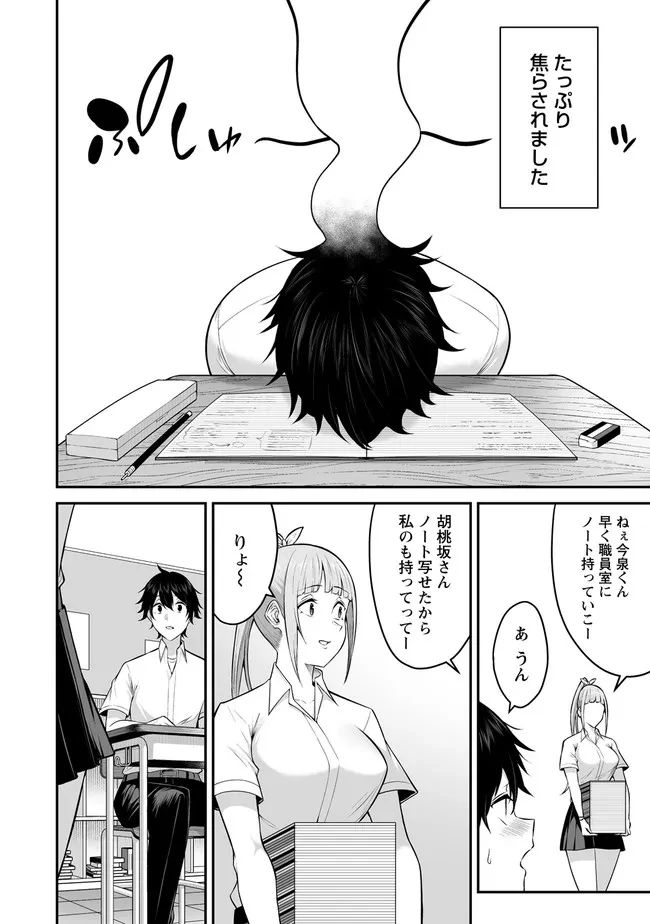 今泉ん家はどうやらギャルの溜まり場になってるらしい 今泉ん家はどうやらギャルの溜まり場になってるらしい 第2.2話 - 6