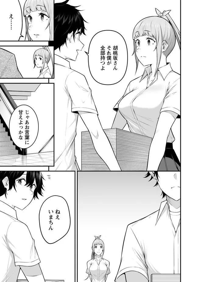 今泉ん家はどうやらギャルの溜まり場になってるらしい 今泉ん家はどうやらギャルの溜まり場になってるらしい 第2.2話 - 7