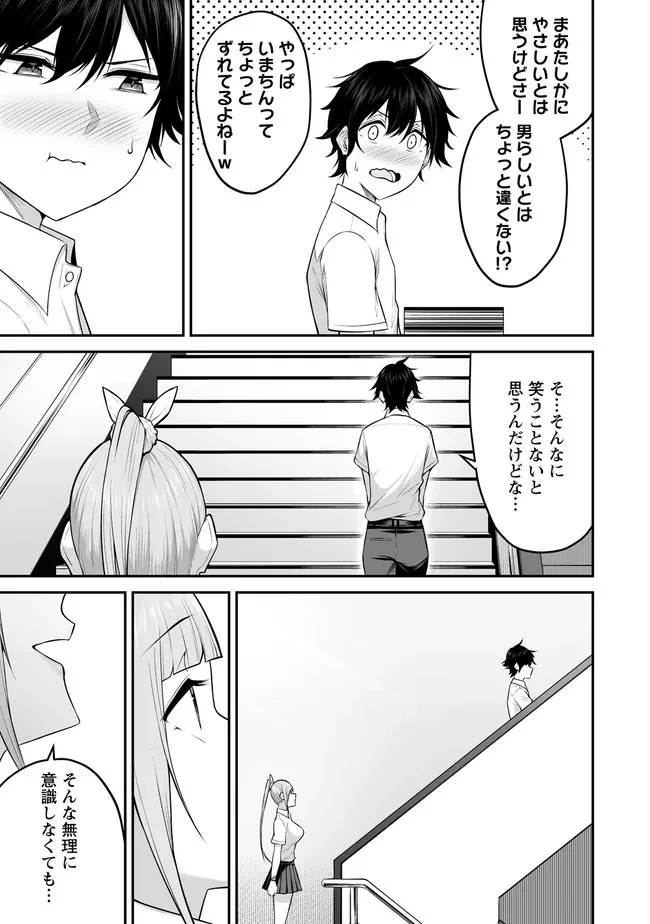 今泉ん家はどうやらギャルの溜まり場になってるらしい 今泉ん家はどうやらギャルの溜まり場になってるらしい 第2.2話 - 9