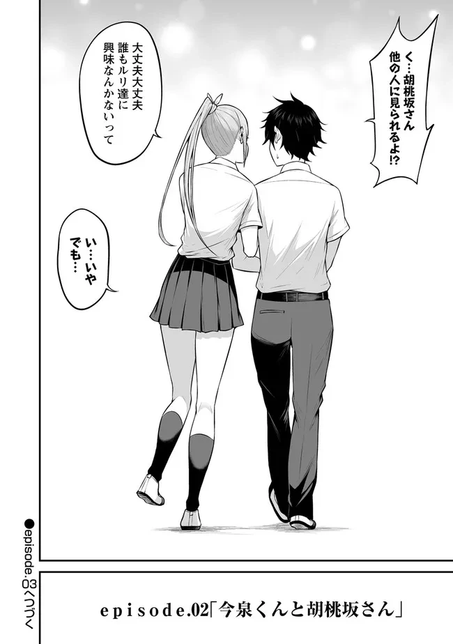 今泉ん家はどうやらギャルの溜まり場になってるらしい 今泉ん家はどうやらギャルの溜まり場になってるらしい 第2.2話 - 12