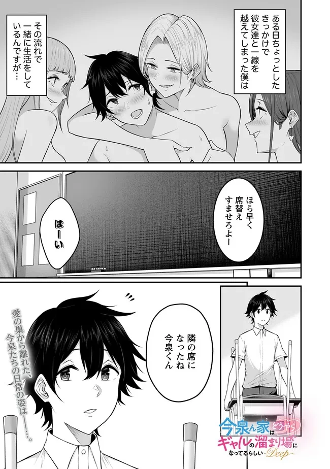 今泉ん家はどうやらギャルの溜まり場になってるらしい 今泉ん家はどうやらギャルの溜まり場になってるらしい 第2話 - 1