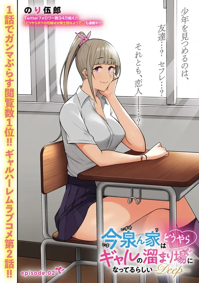 今泉ん家はどうやらギャルの溜まり場になってるらしい 今泉ん家はどうやらギャルの溜まり場になってるらしい 第2話 - 2