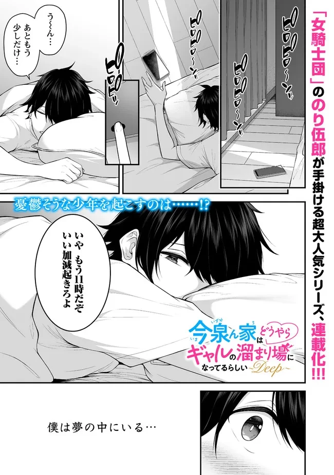今泉ん家はどうやらギャルの溜まり場になってるらしい 今泉ん家はどうやらギャルの溜まり場になってるらしい 第1話 - 1