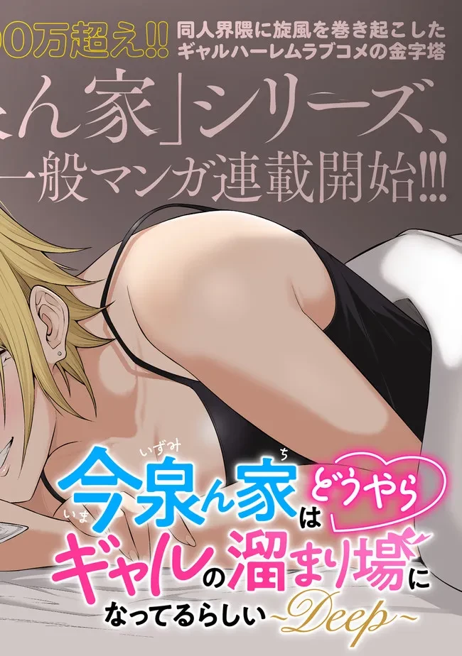 今泉ん家はどうやらギャルの溜まり場になってるらしい 今泉ん家はどうやらギャルの溜まり場になってるらしい 第1話 - 3