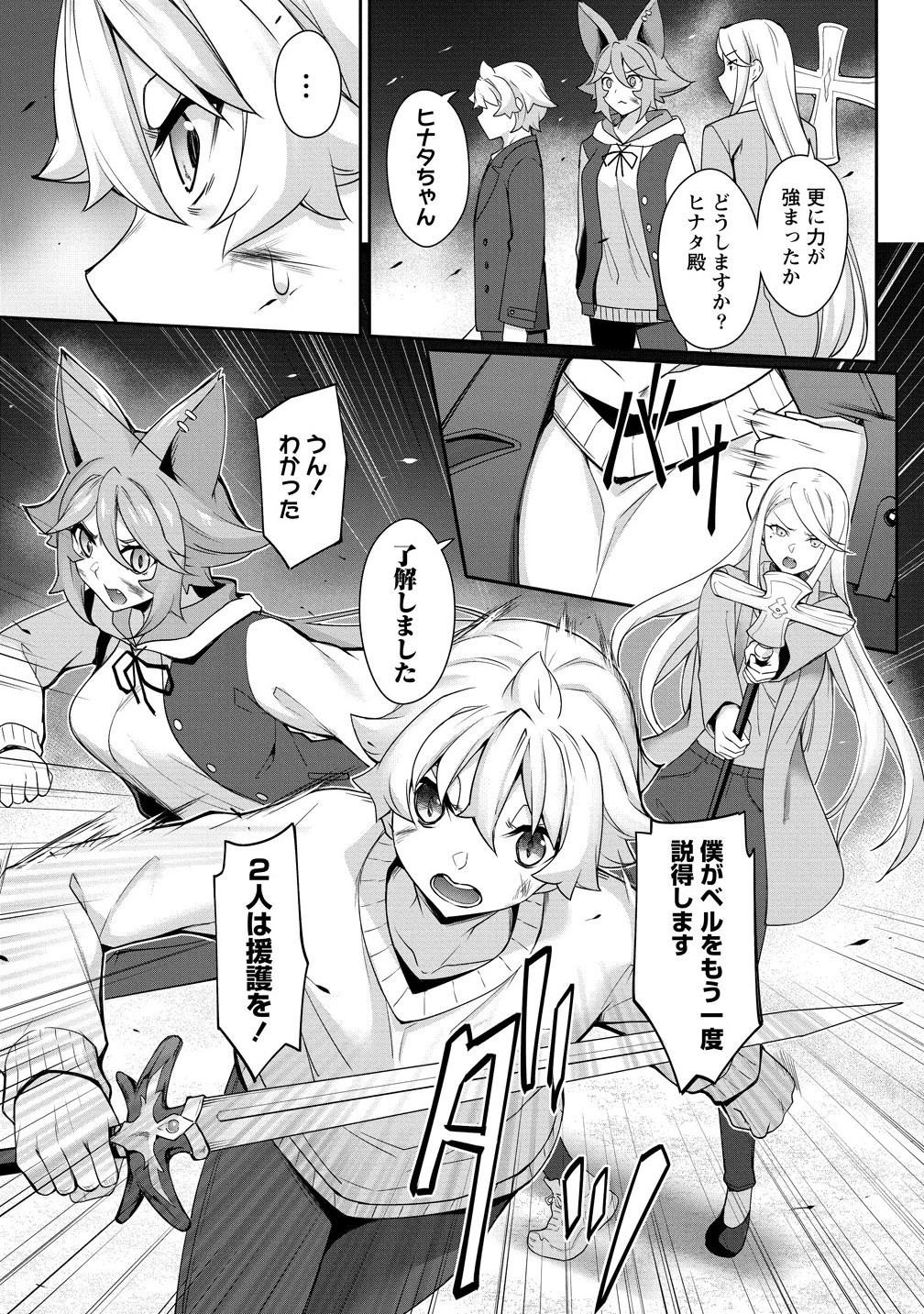 ちょっとだけ愛が重いダークエルフが異世界から追いかけてきた 第29.2話 - 1