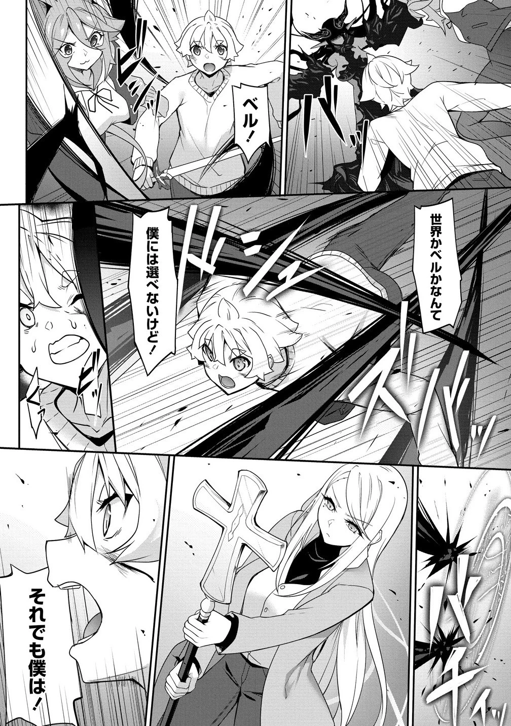 ちょっとだけ愛が重いダークエルフが異世界から追いかけてきた 第29.2話 - 2