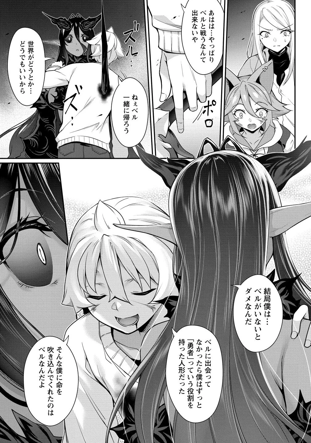 ちょっとだけ愛が重いダークエルフが異世界から追いかけてきた 第29.2話 - 5