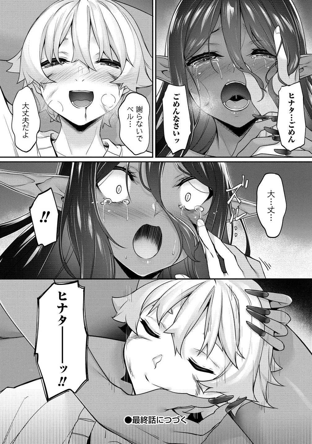 ちょっとだけ愛が重いダークエルフが異世界から追いかけてきた 第29.2話 - 10