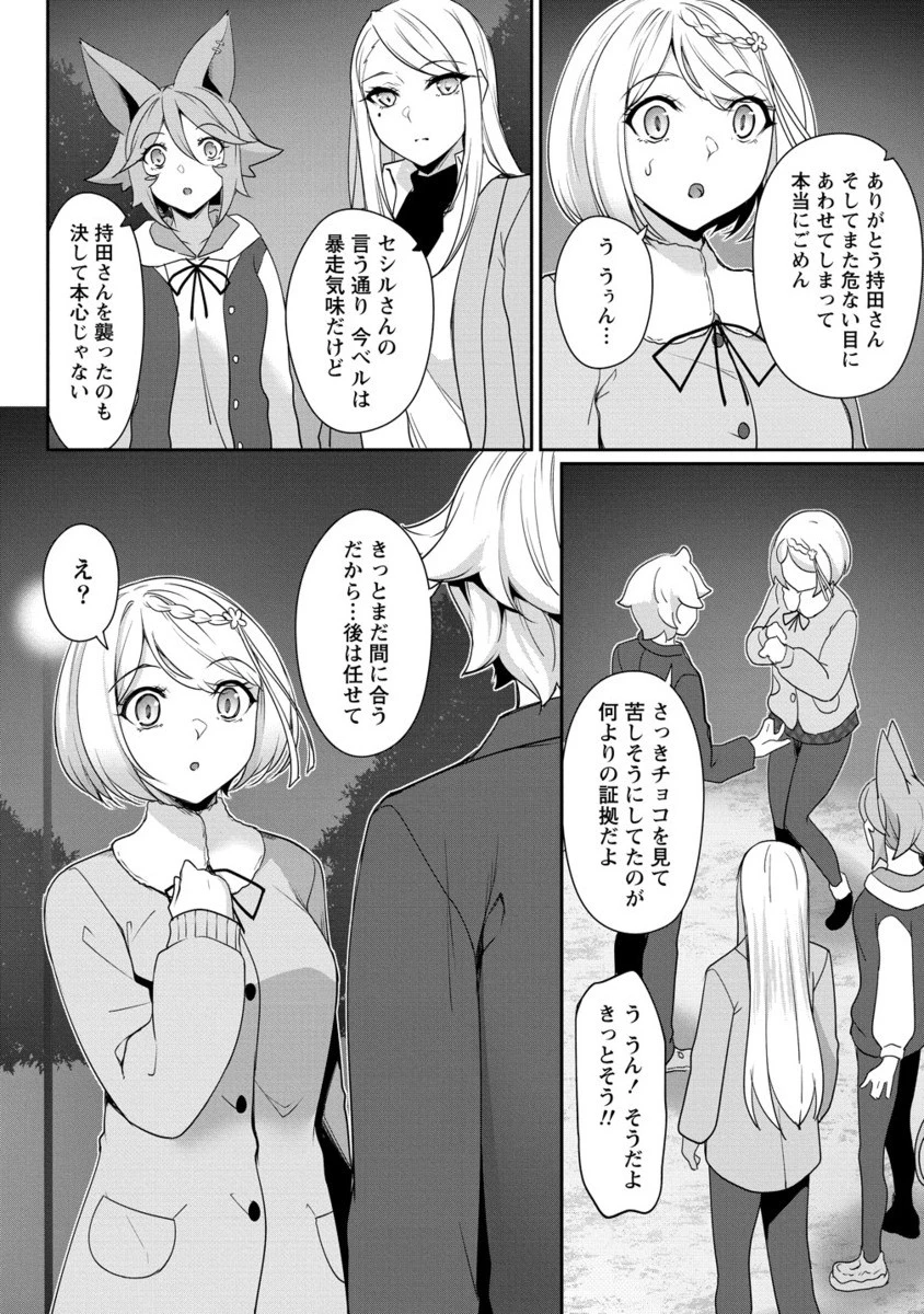 ちょっとだけ愛が重いダークエルフが異世界から追いかけてきた 第28.2話 - 1