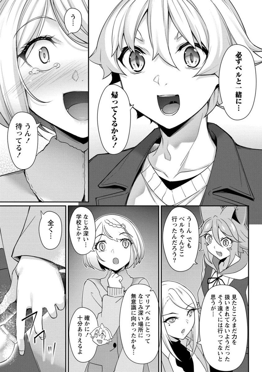 ちょっとだけ愛が重いダークエルフが異世界から追いかけてきた 第28.2話 - 2