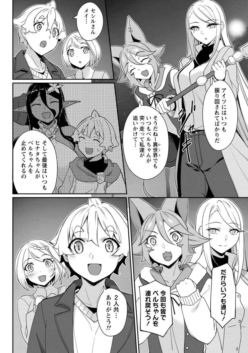 ちょっとだけ愛が重いダークエルフが異世界から追いかけてきた 第28.2話 - 3