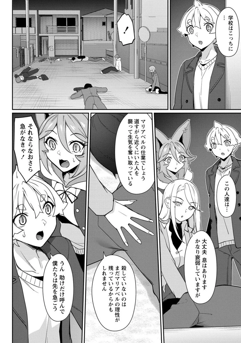 ちょっとだけ愛が重いダークエルフが異世界から追いかけてきた 第28.2話 - 5