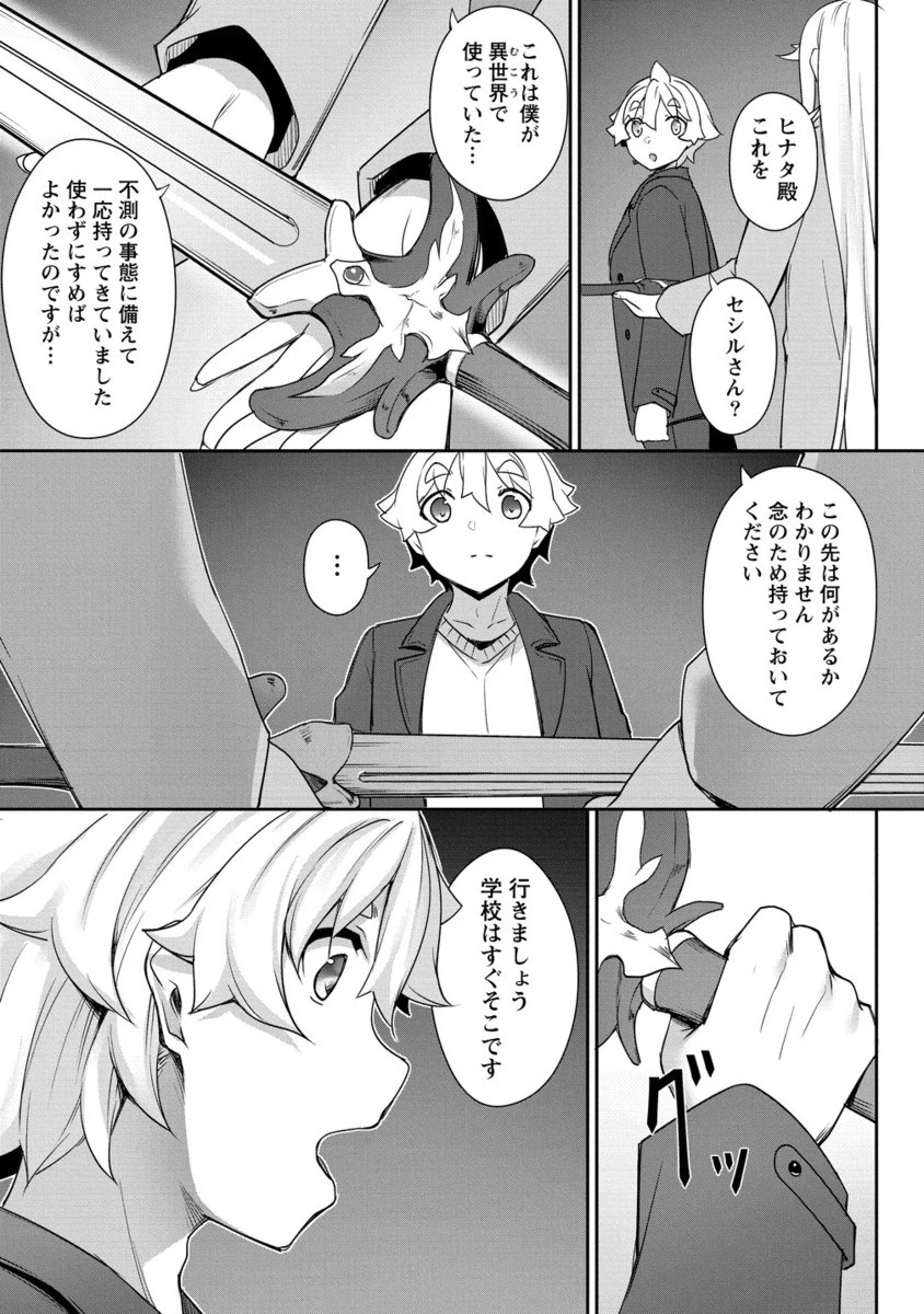 ちょっとだけ愛が重いダークエルフが異世界から追いかけてきた 第28.2話 - 6