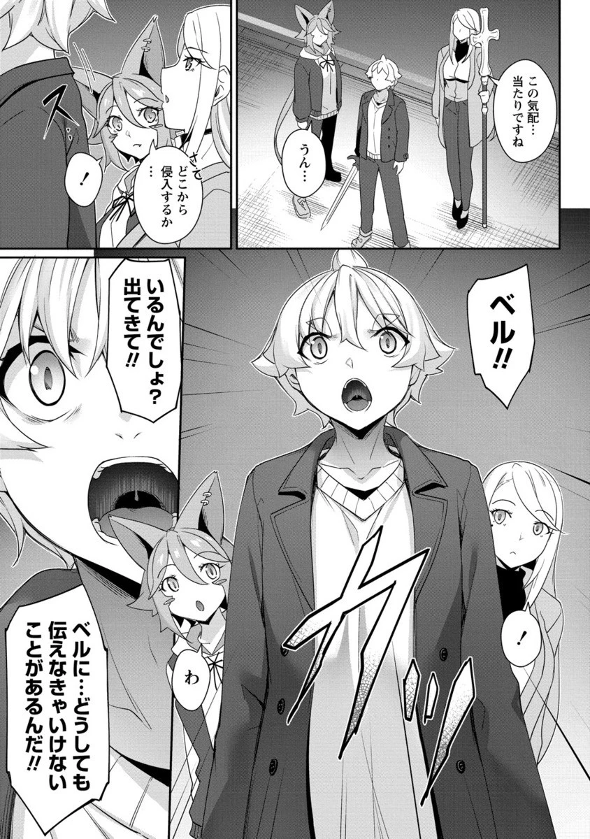 ちょっとだけ愛が重いダークエルフが異世界から追いかけてきた 第28.2話 - 8